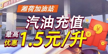 @你，華遠石化向你發(fā)送了年度‘油’惠福利