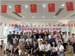 雨湖區(qū)養(yǎng)老服務(wù)行業(yè)聯(lián)合工會(huì)舉行授牌儀式，華遠(yuǎn)康養(yǎng)中心法人譚燦任工會(huì)主席