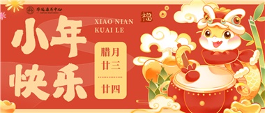 人間逢小年，歡喜慶團(tuán)圓