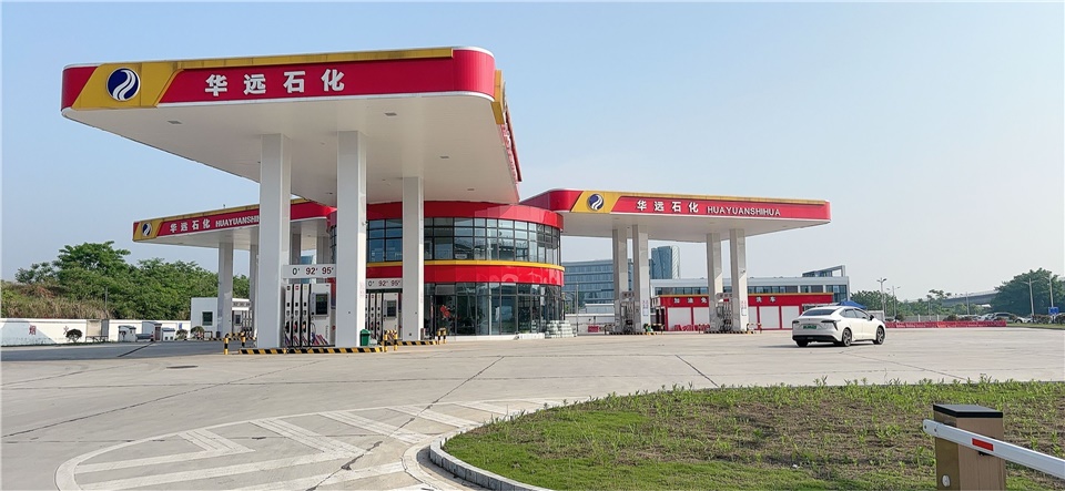 湖南華遠(yuǎn)石化有限公司長(zhǎng)沙縣高岸加油站
