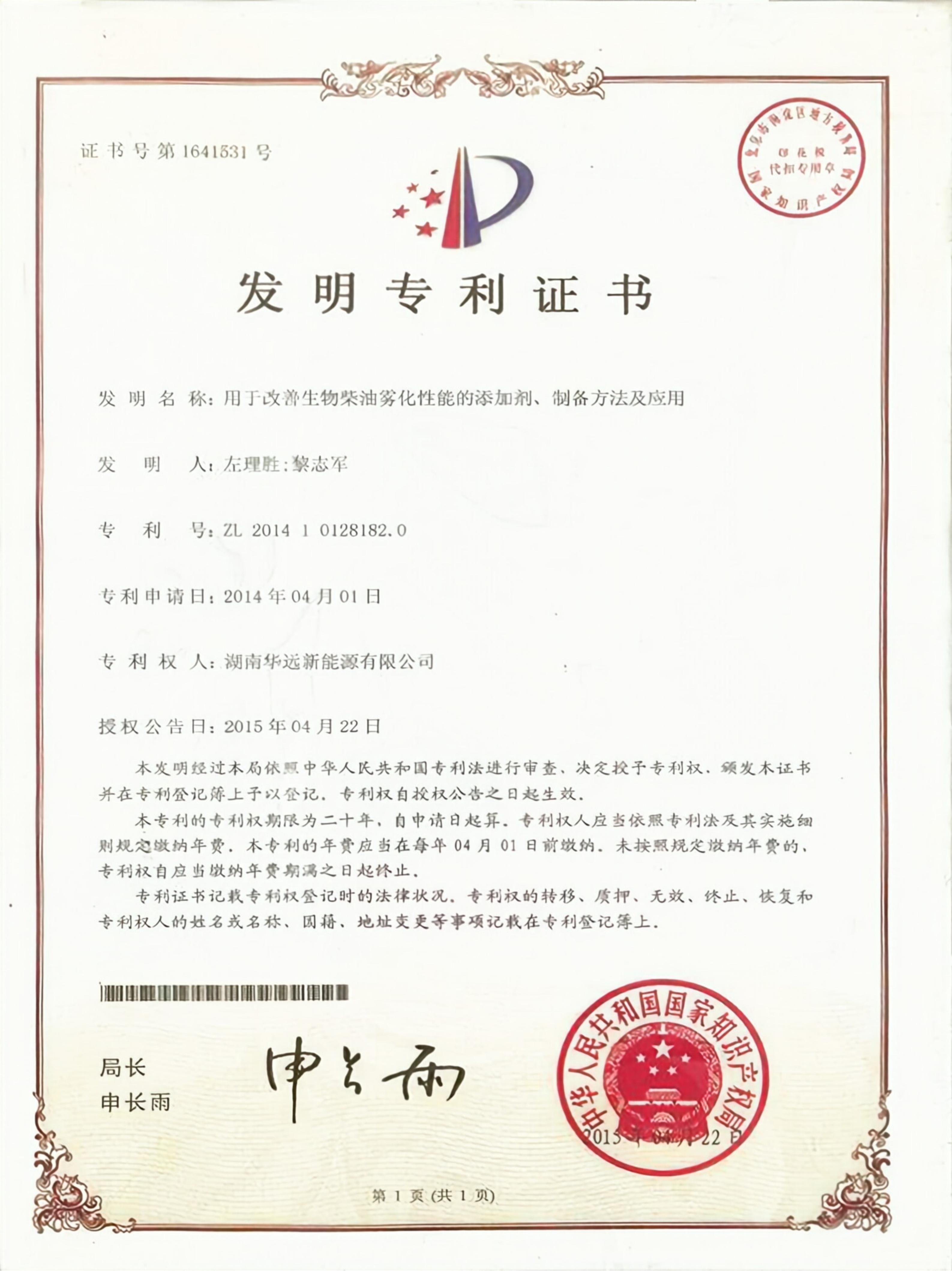 用于改善生物柴油霧化性能的添加劑、制備方法及應(yīng)用